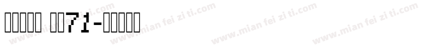 酷乐潮玩体 字魂71字体转换